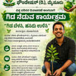 “ಸುವರ್ಣ ಪರಿಸರ ಪ್ರಶಸ್ತಿ” ಪ್ರದಾನ ಹಾಗೂ ಸಾವಯವ ಉತ್ಪನ್ನಗಳ ಪ್ರದರ್ಶನ